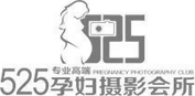 广州525孕妇照写真摄影-广州孕妇照|广州孕妇写真首选525!